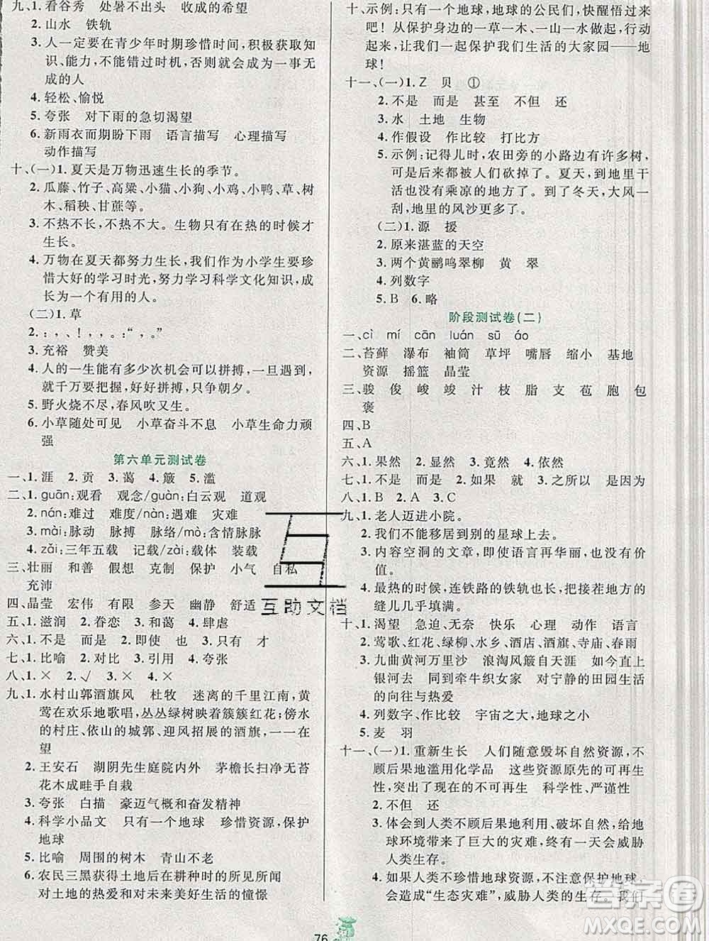 延邊人民出版社2019秋百分金卷奪冠密題卷六年級語文人教版答案