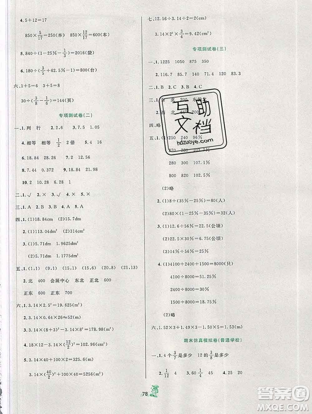 延邊人民出版社2019秋百分金卷奪冠密題卷六年級數(shù)學人教版答案