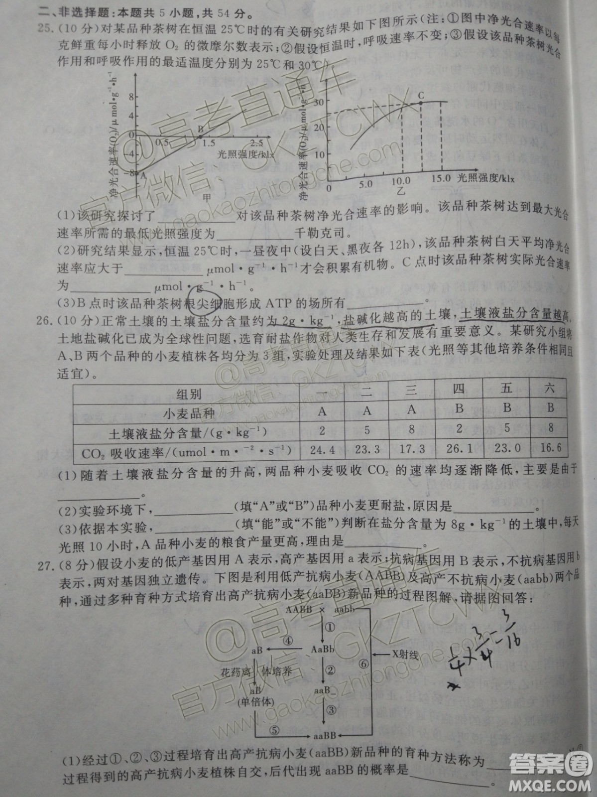2020屆湖南省五市十校教研共同體聯考生物試題及參考答案