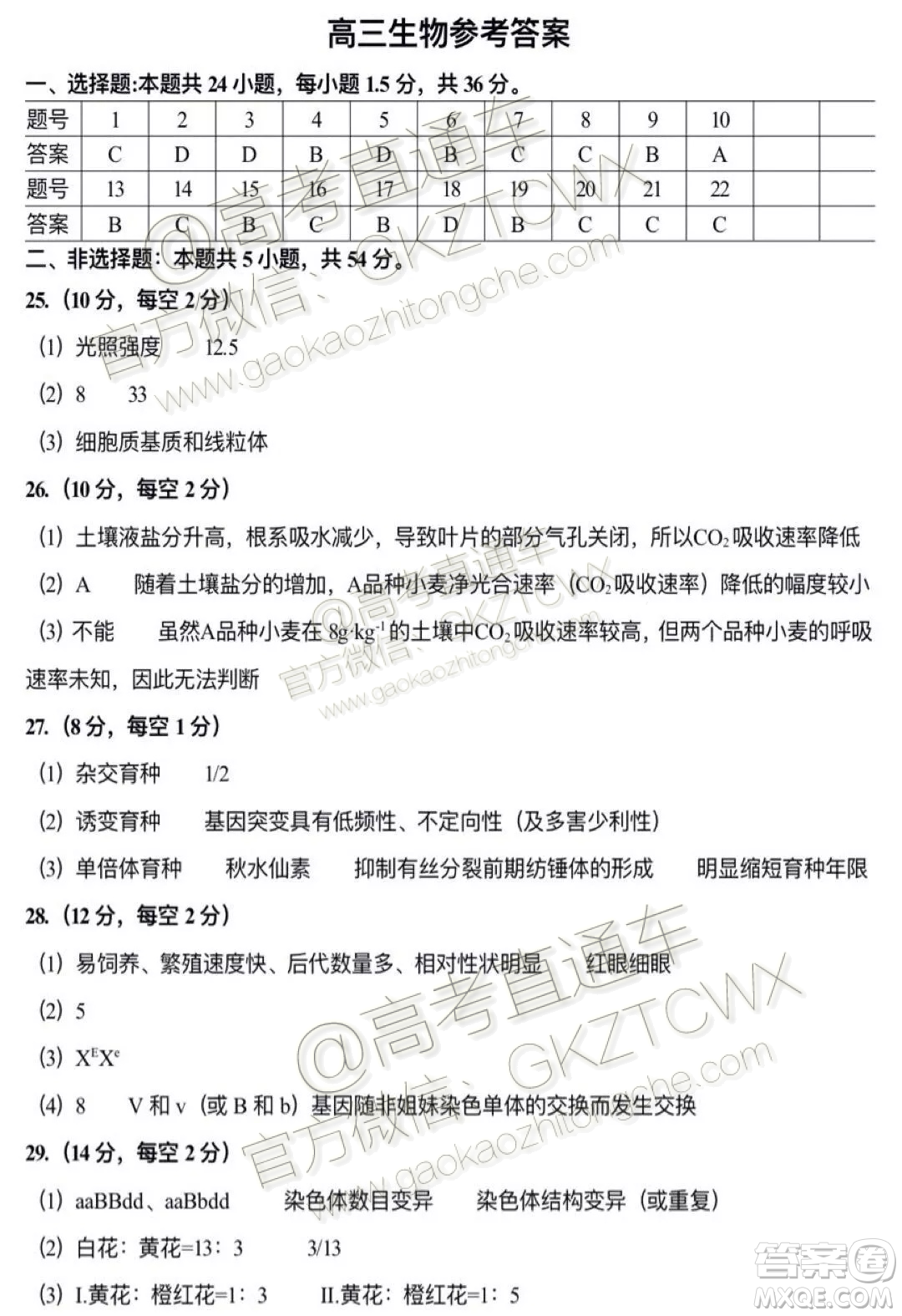 2020屆湖南省五市十校教研共同體聯考生物試題及參考答案