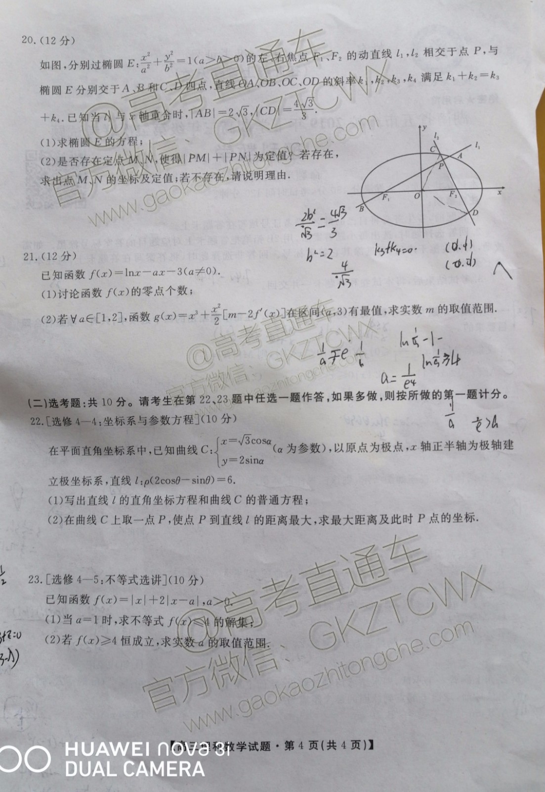 2020屆湖南省五市十校教研共同體聯(lián)考理科數(shù)學試題及參考答案