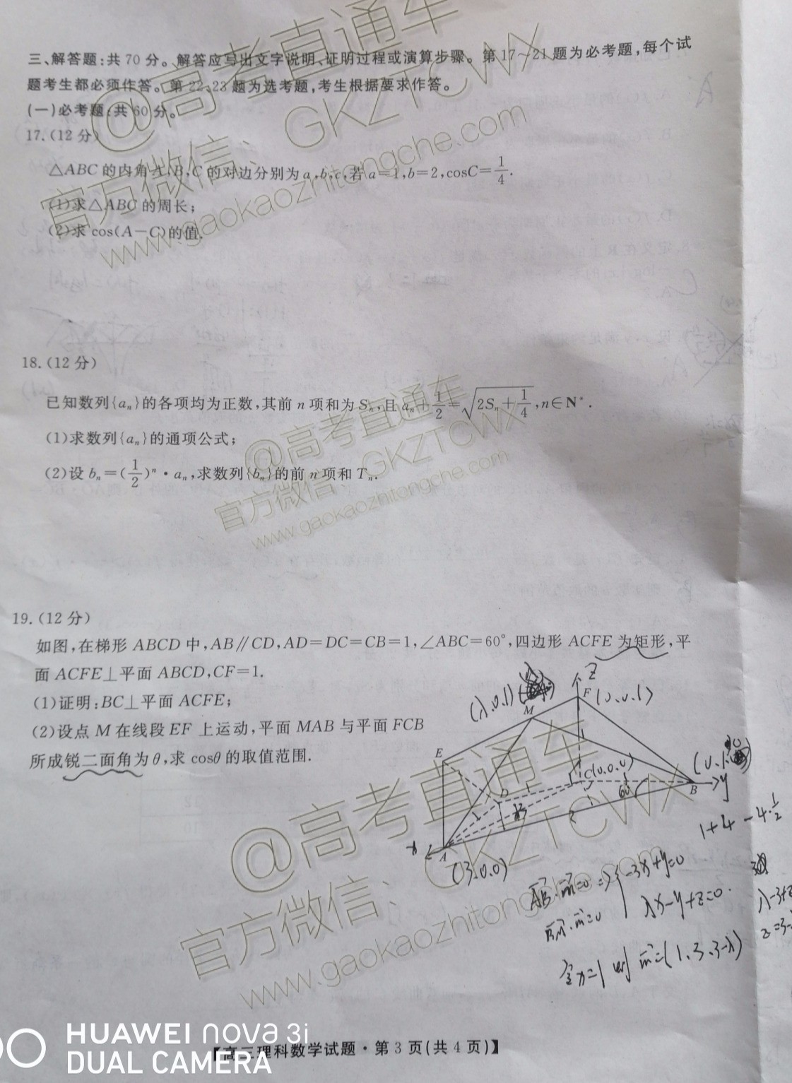 2020屆湖南省五市十校教研共同體聯(lián)考理科數(shù)學試題及參考答案