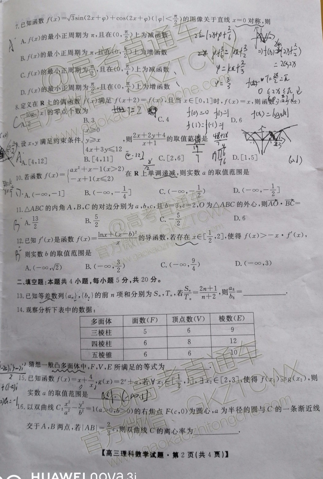 2020屆湖南省五市十校教研共同體聯(lián)考理科數(shù)學試題及參考答案