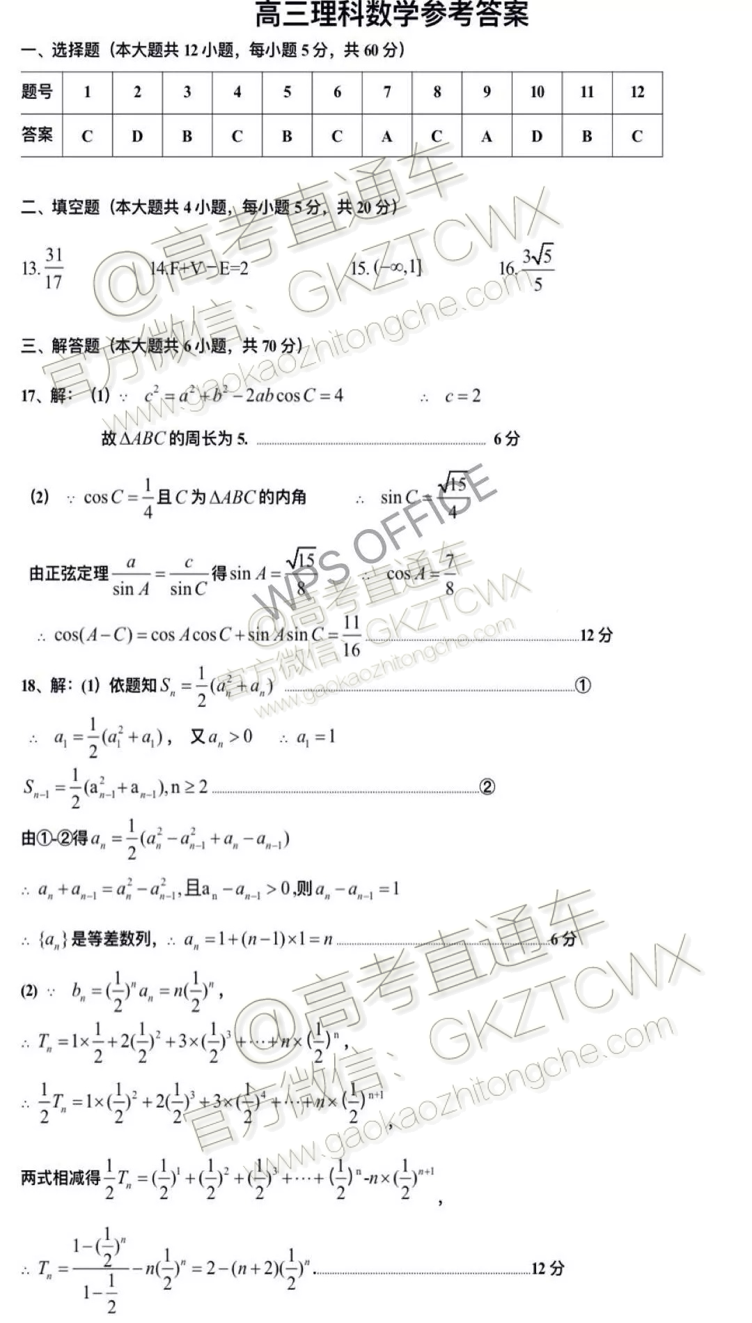 2020屆湖南省五市十校教研共同體聯(lián)考理科數(shù)學試題及參考答案