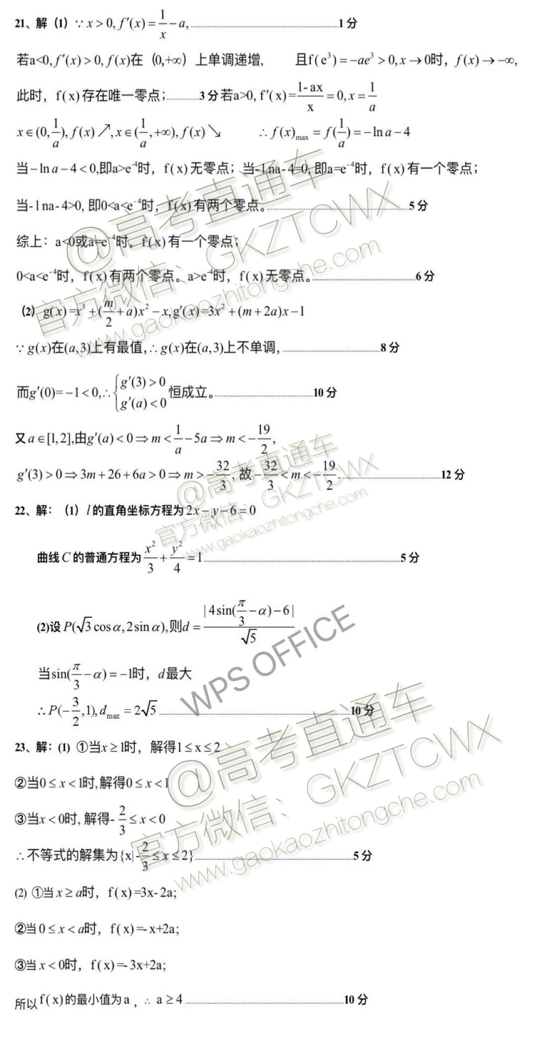 2020屆湖南省五市十校教研共同體聯(lián)考理科數(shù)學試題及參考答案