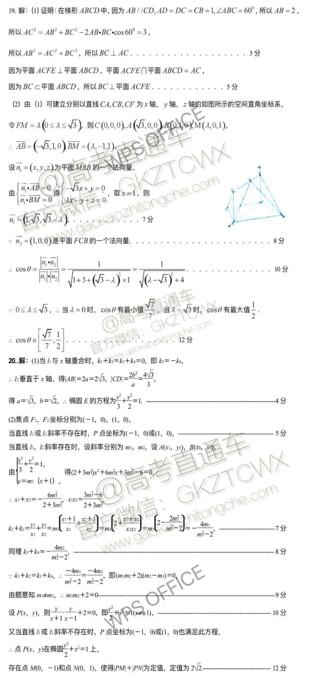 2020屆湖南省五市十校教研共同體聯(lián)考理科數(shù)學試題及參考答案