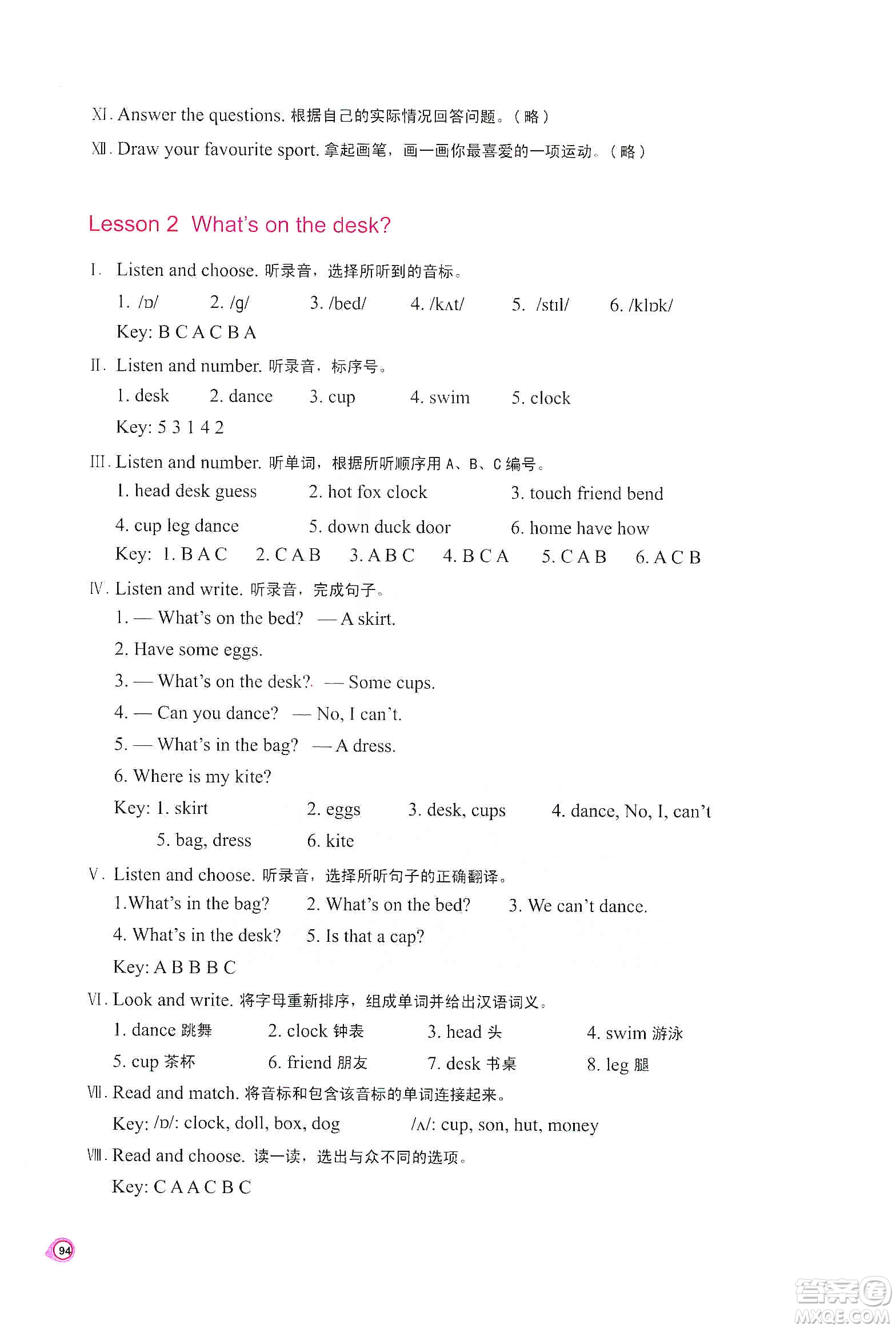 河南大學(xué)出版社2019新課程練習(xí)冊(cè)四年級(jí)英語上冊(cè)科普版答案