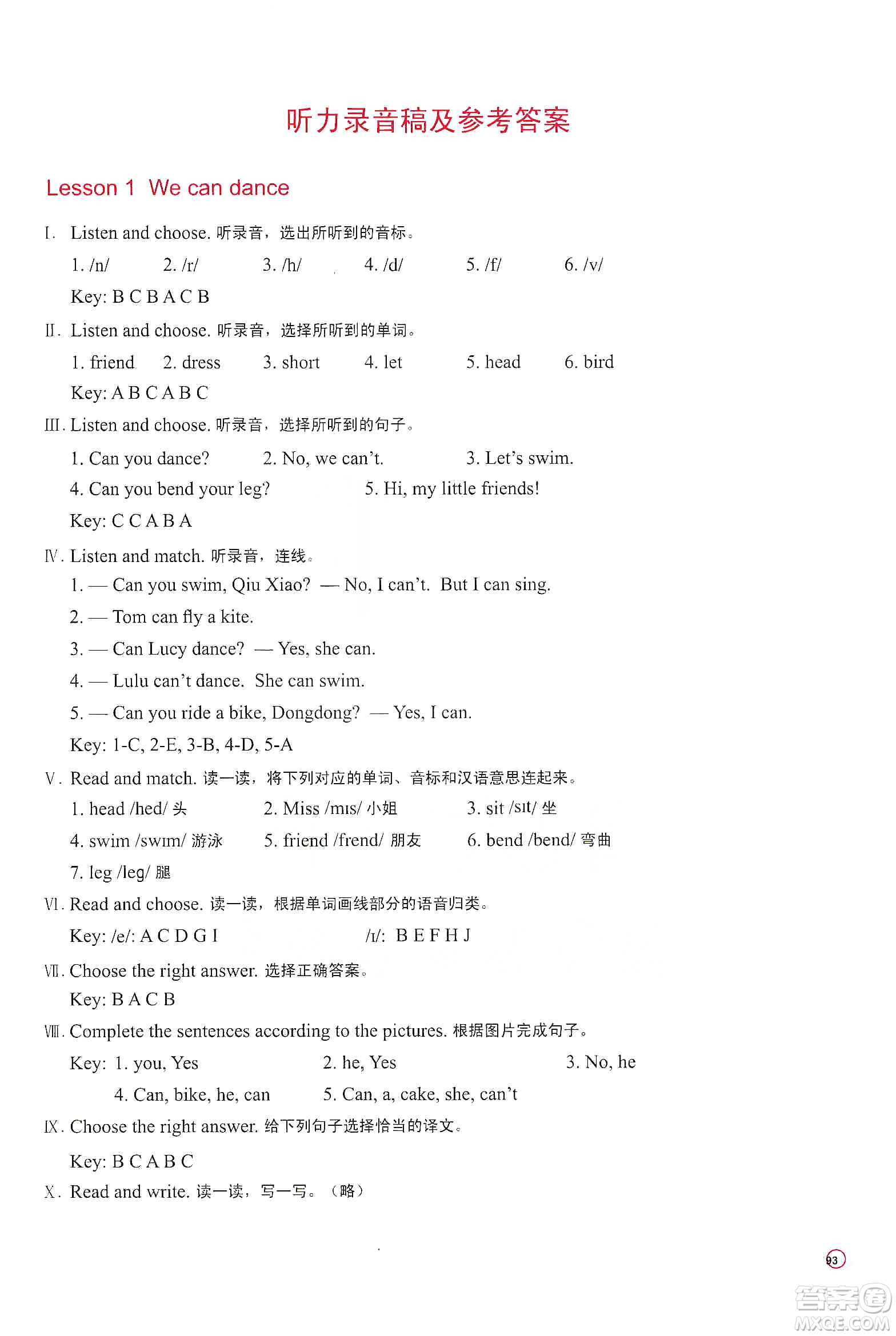 河南大學(xué)出版社2019新課程練習(xí)冊(cè)四年級(jí)英語上冊(cè)科普版答案