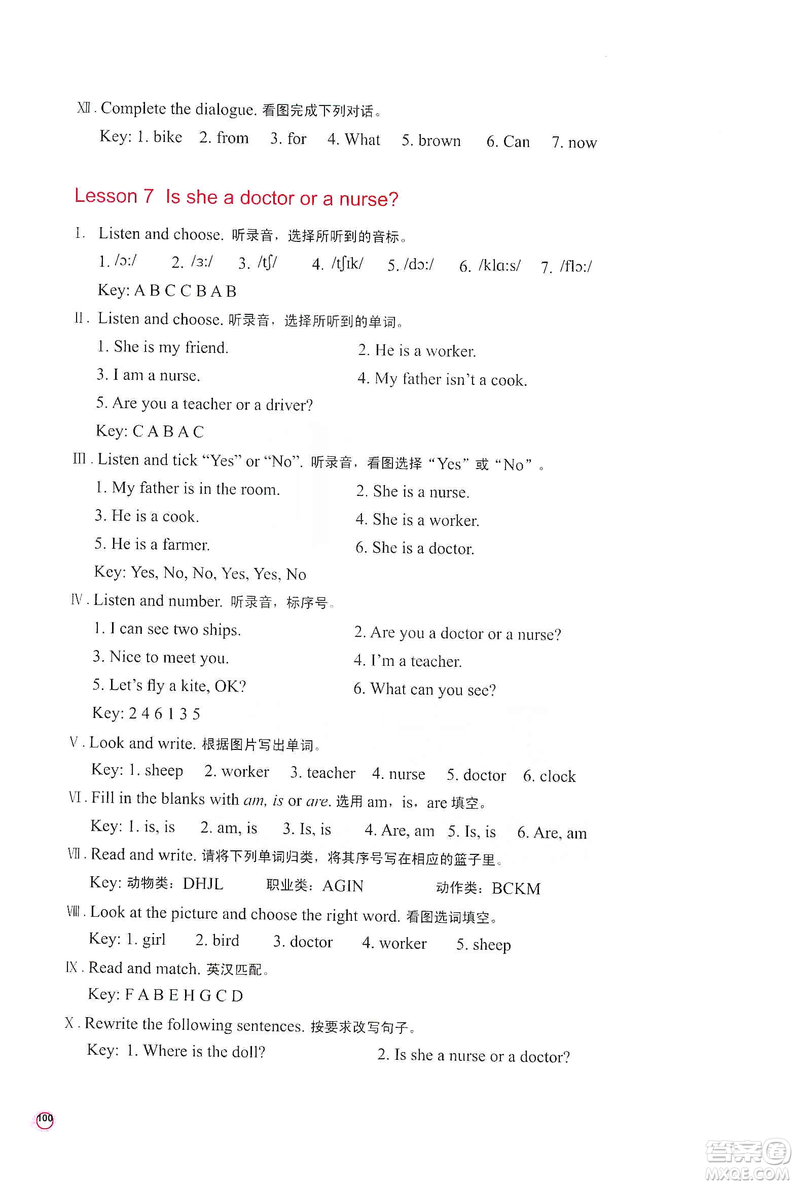 河南大學(xué)出版社2019新課程練習(xí)冊(cè)四年級(jí)英語上冊(cè)科普版答案