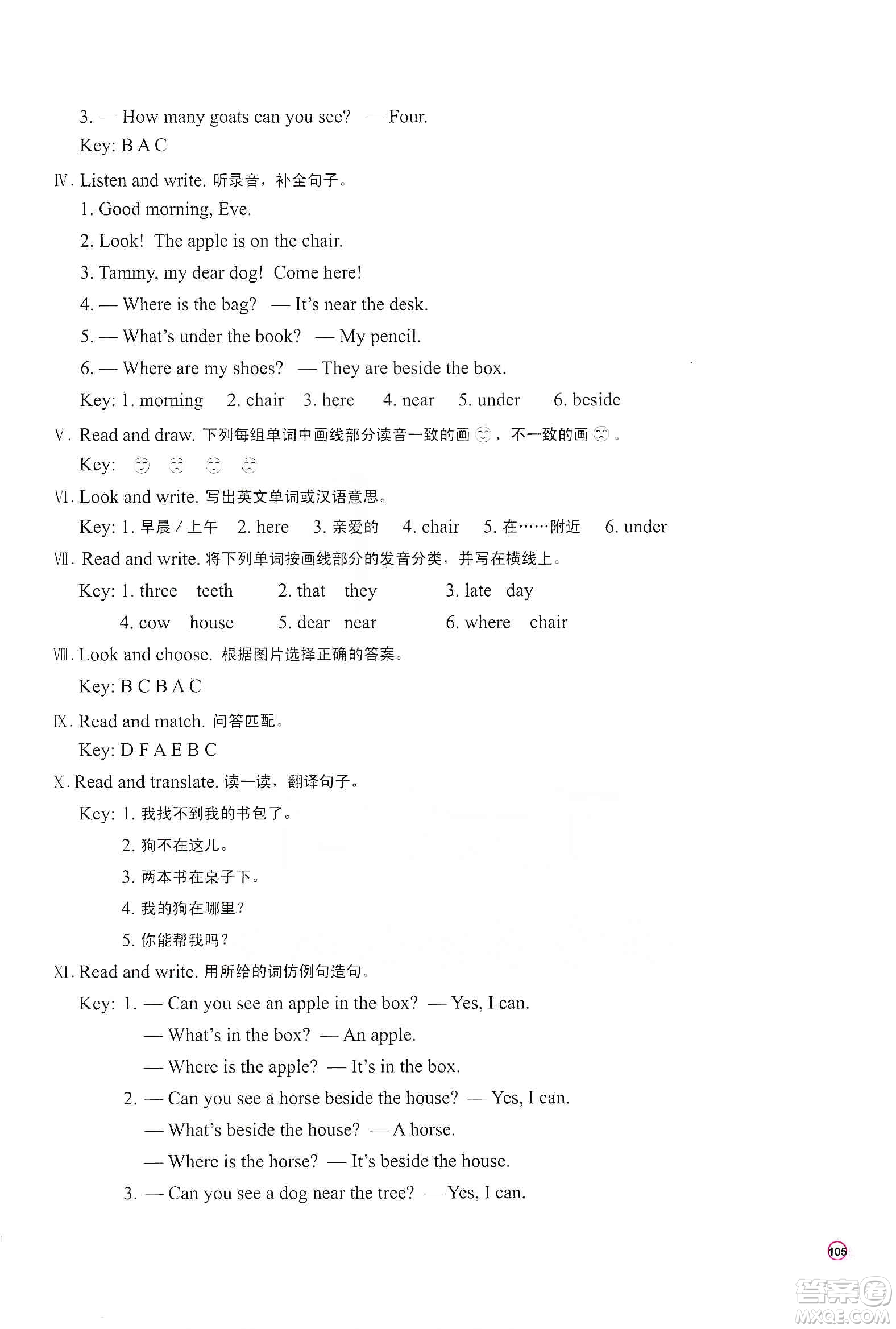 河南大學(xué)出版社2019新課程練習(xí)冊(cè)四年級(jí)英語上冊(cè)科普版答案