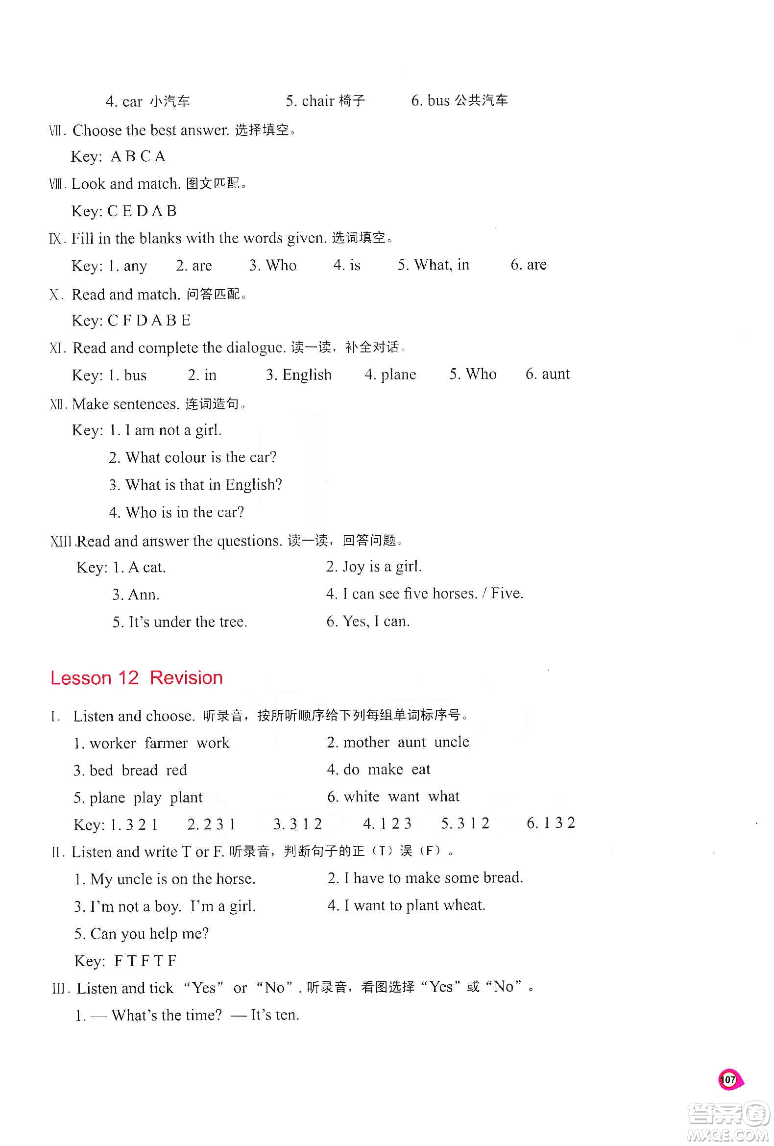 河南大學(xué)出版社2019新課程練習(xí)冊(cè)四年級(jí)英語上冊(cè)科普版答案