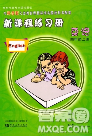 河南大學(xué)出版社2019新課程練習(xí)冊(cè)四年級(jí)英語上冊(cè)科普版答案