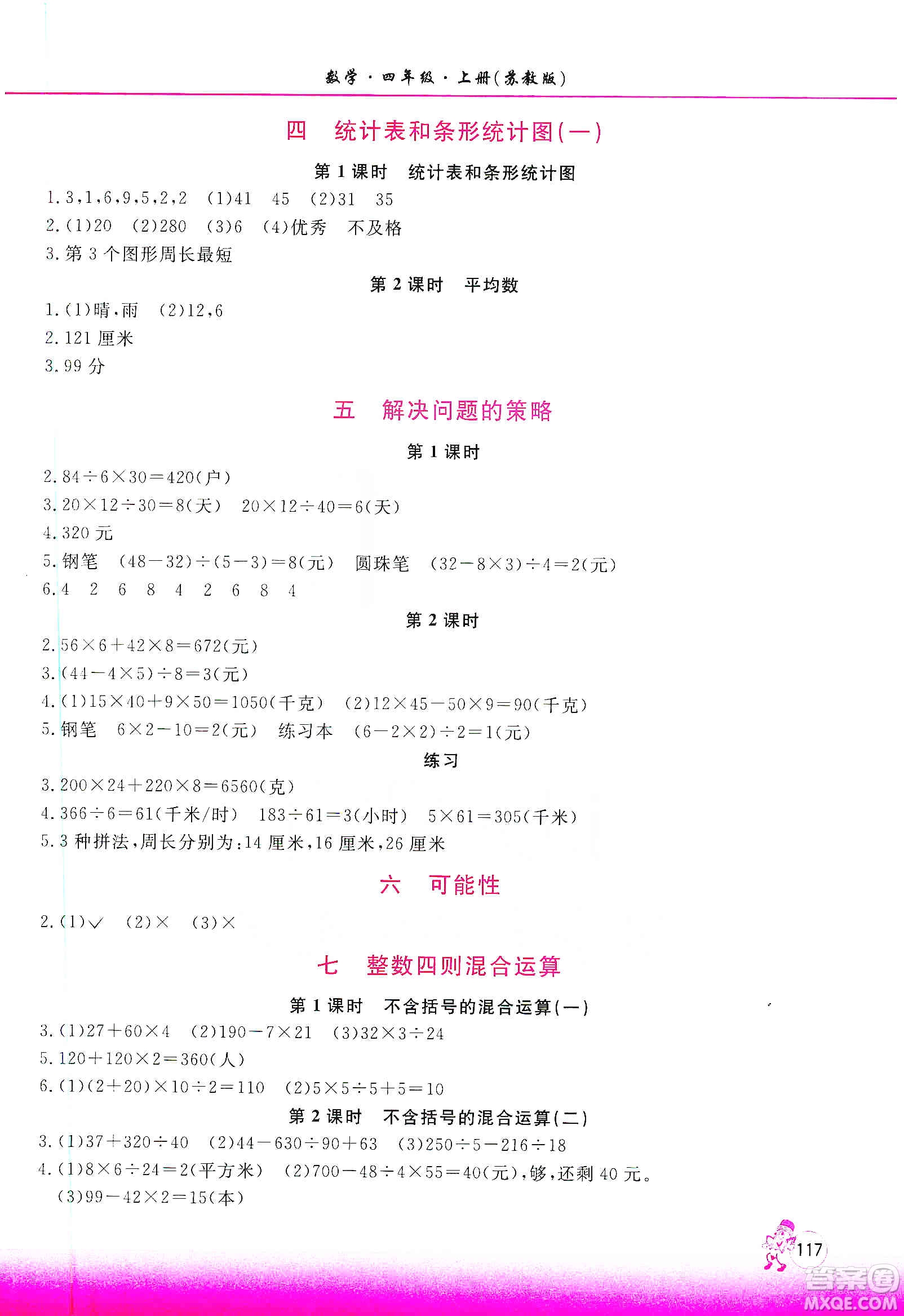 河南大學(xué)出版社2019新課程練習(xí)冊四年級數(shù)學(xué)上冊蘇教版答案