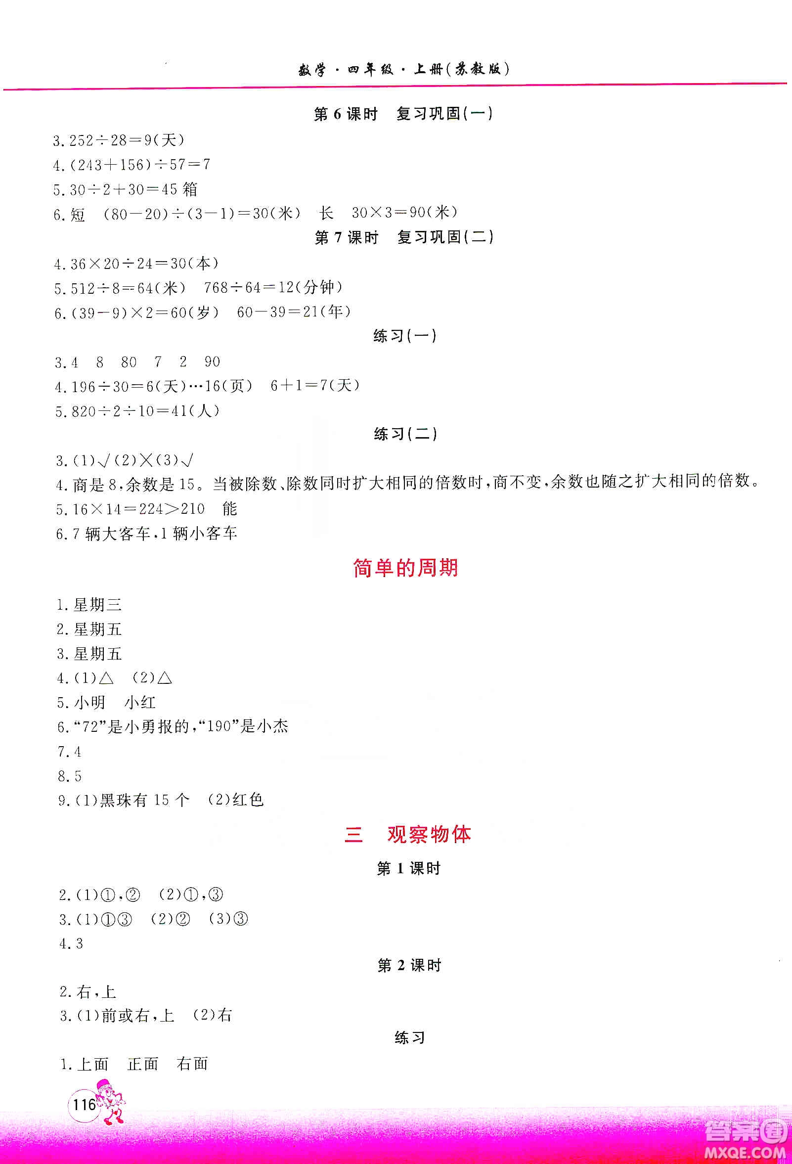 河南大學(xué)出版社2019新課程練習(xí)冊四年級數(shù)學(xué)上冊蘇教版答案