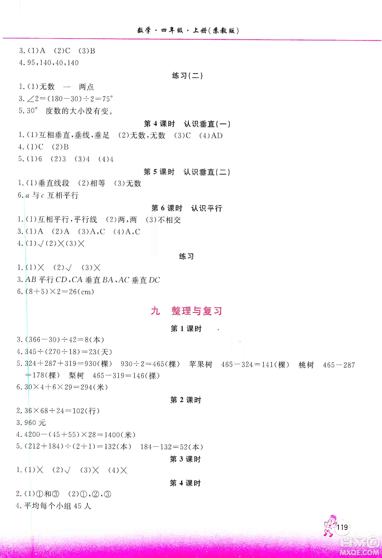 河南大學(xué)出版社2019新課程練習(xí)冊四年級數(shù)學(xué)上冊蘇教版答案