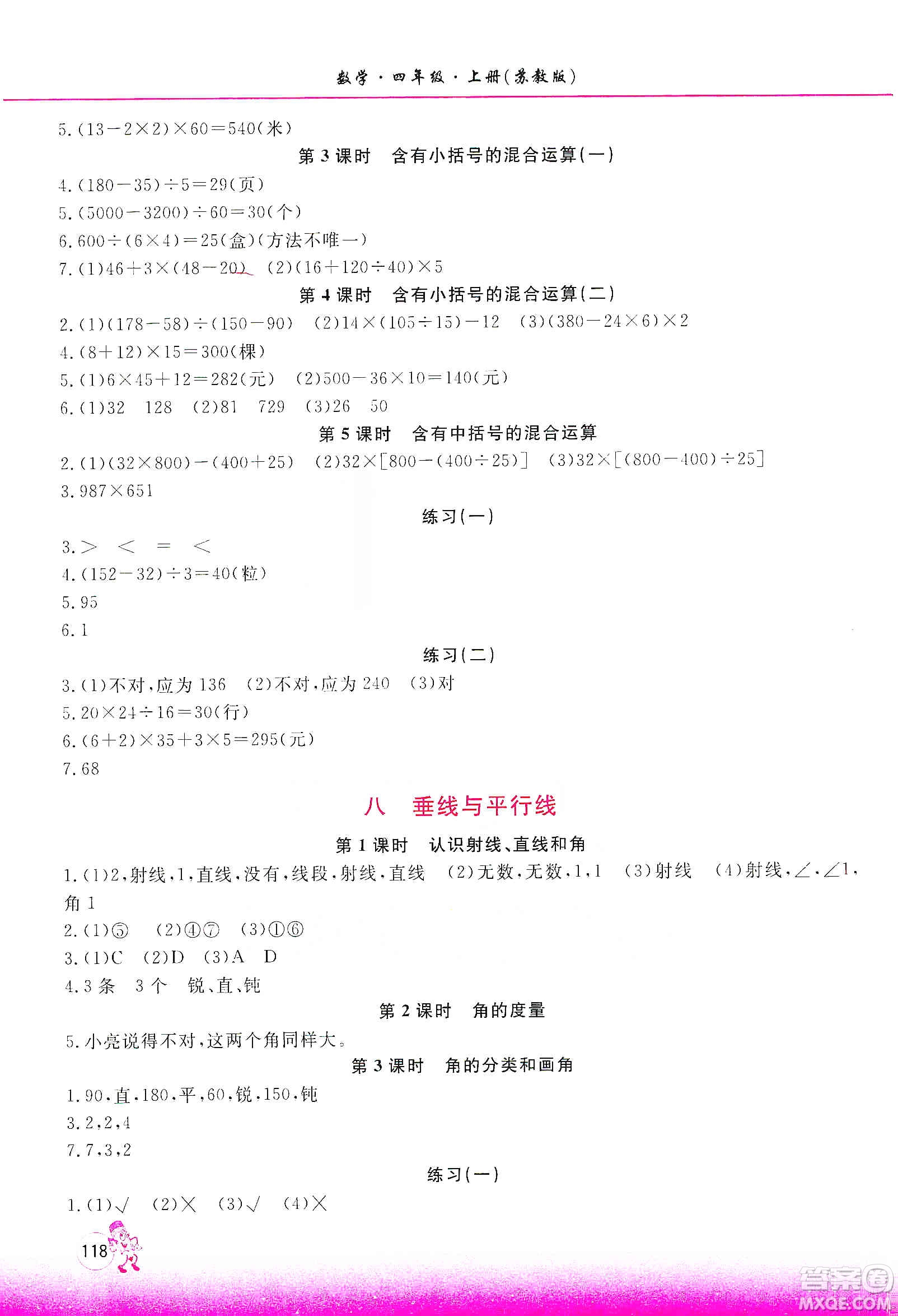 河南大學(xué)出版社2019新課程練習(xí)冊四年級數(shù)學(xué)上冊蘇教版答案