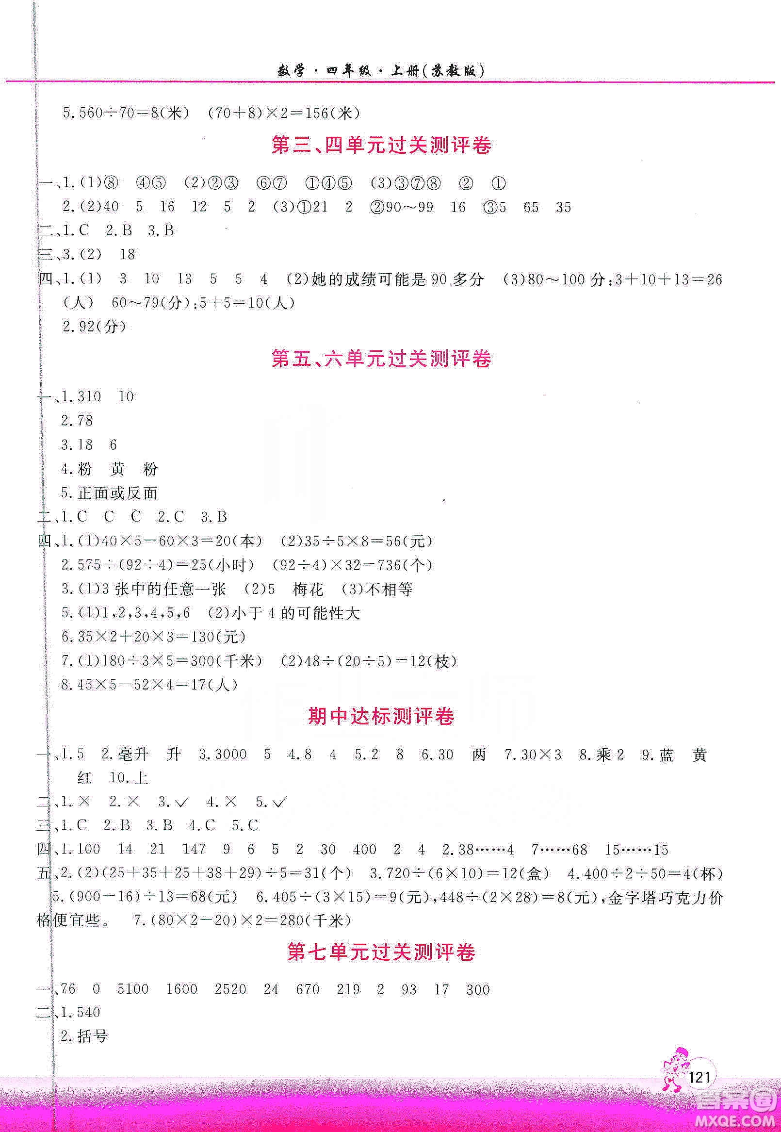 河南大學(xué)出版社2019新課程練習(xí)冊四年級數(shù)學(xué)上冊蘇教版答案