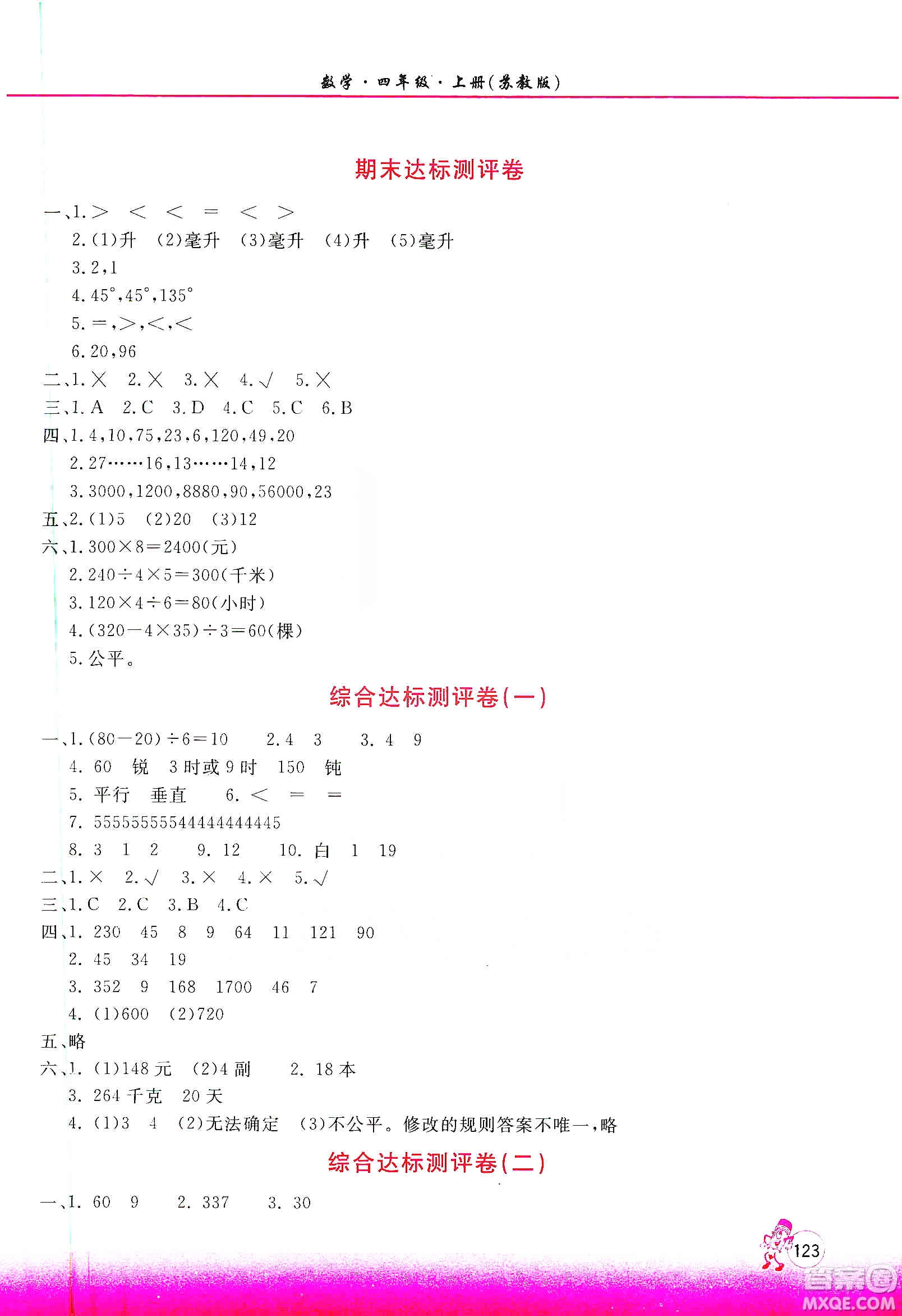 河南大學(xué)出版社2019新課程練習(xí)冊四年級數(shù)學(xué)上冊蘇教版答案