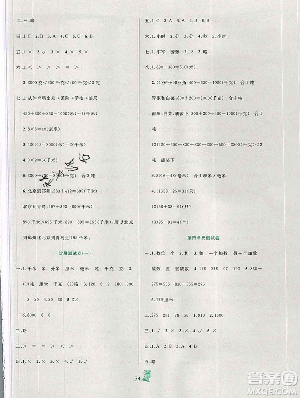 延邊人民出版社2019秋百分金卷奪冠密題卷三年級(jí)數(shù)學(xué)人教版答案