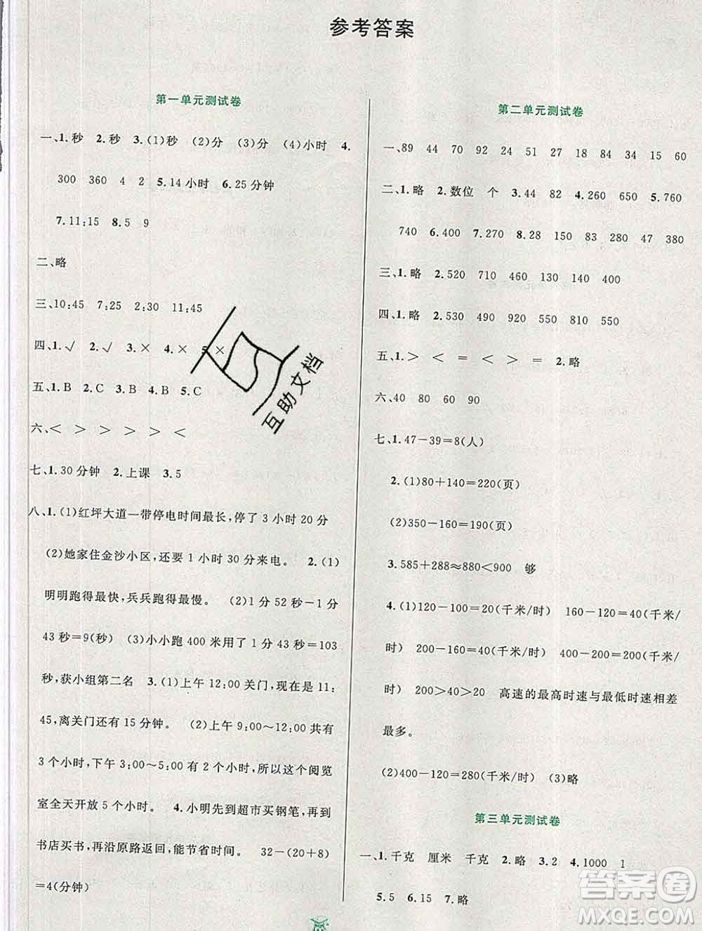 延邊人民出版社2019秋百分金卷奪冠密題卷三年級(jí)數(shù)學(xué)人教版答案