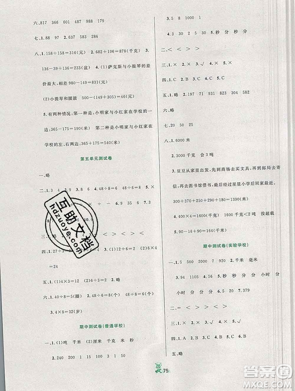延邊人民出版社2019秋百分金卷奪冠密題卷三年級(jí)數(shù)學(xué)人教版答案