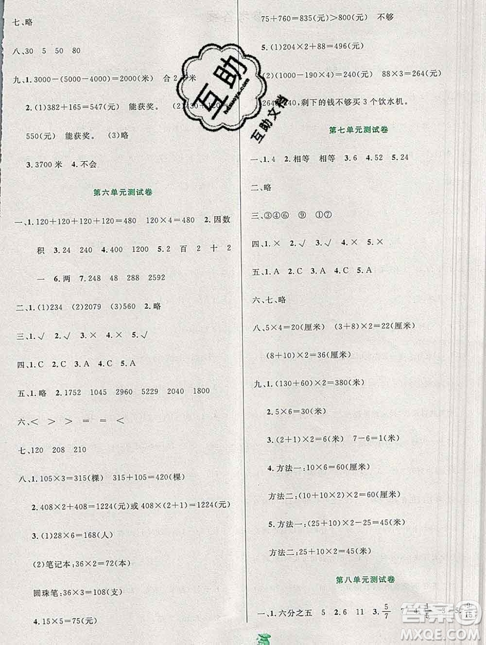 延邊人民出版社2019秋百分金卷奪冠密題卷三年級(jí)數(shù)學(xué)人教版答案