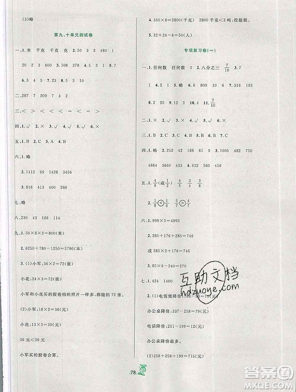 延邊人民出版社2019秋百分金卷奪冠密題卷三年級(jí)數(shù)學(xué)人教版答案