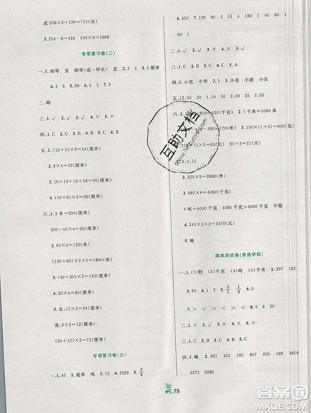 延邊人民出版社2019秋百分金卷奪冠密題卷三年級(jí)數(shù)學(xué)人教版答案