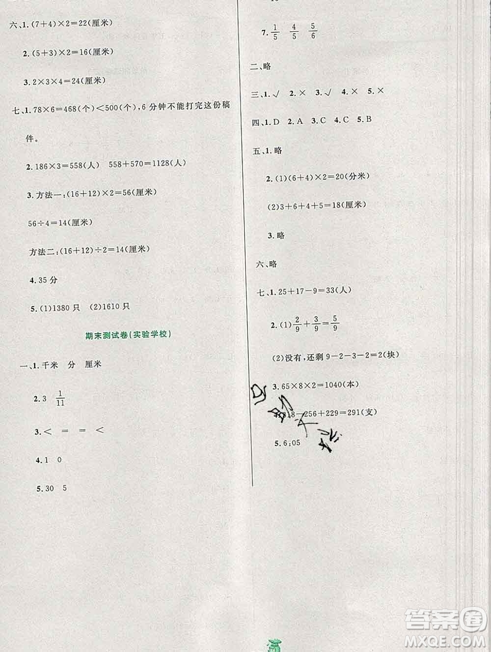 延邊人民出版社2019秋百分金卷奪冠密題卷三年級(jí)數(shù)學(xué)人教版答案
