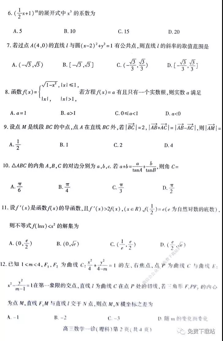 南充市2020屆第一次高考適應(yīng)性考試?yán)砜茢?shù)學(xué)試題及答案