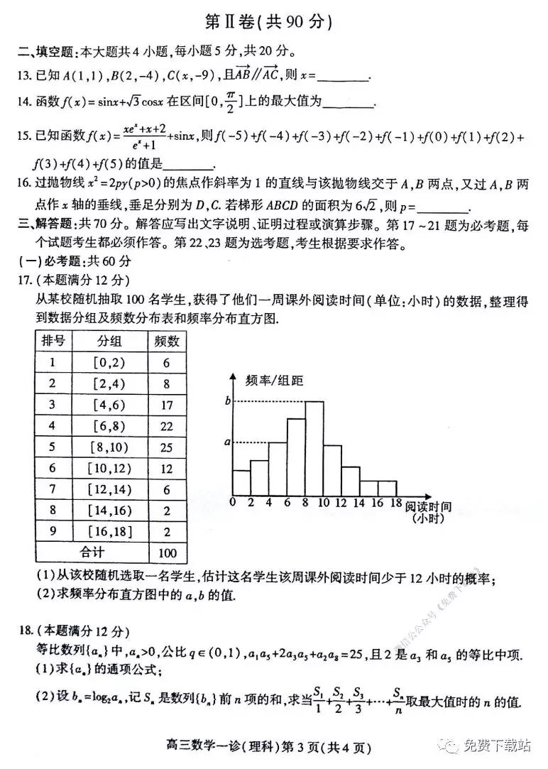 南充市2020屆第一次高考適應(yīng)性考試?yán)砜茢?shù)學(xué)試題及答案