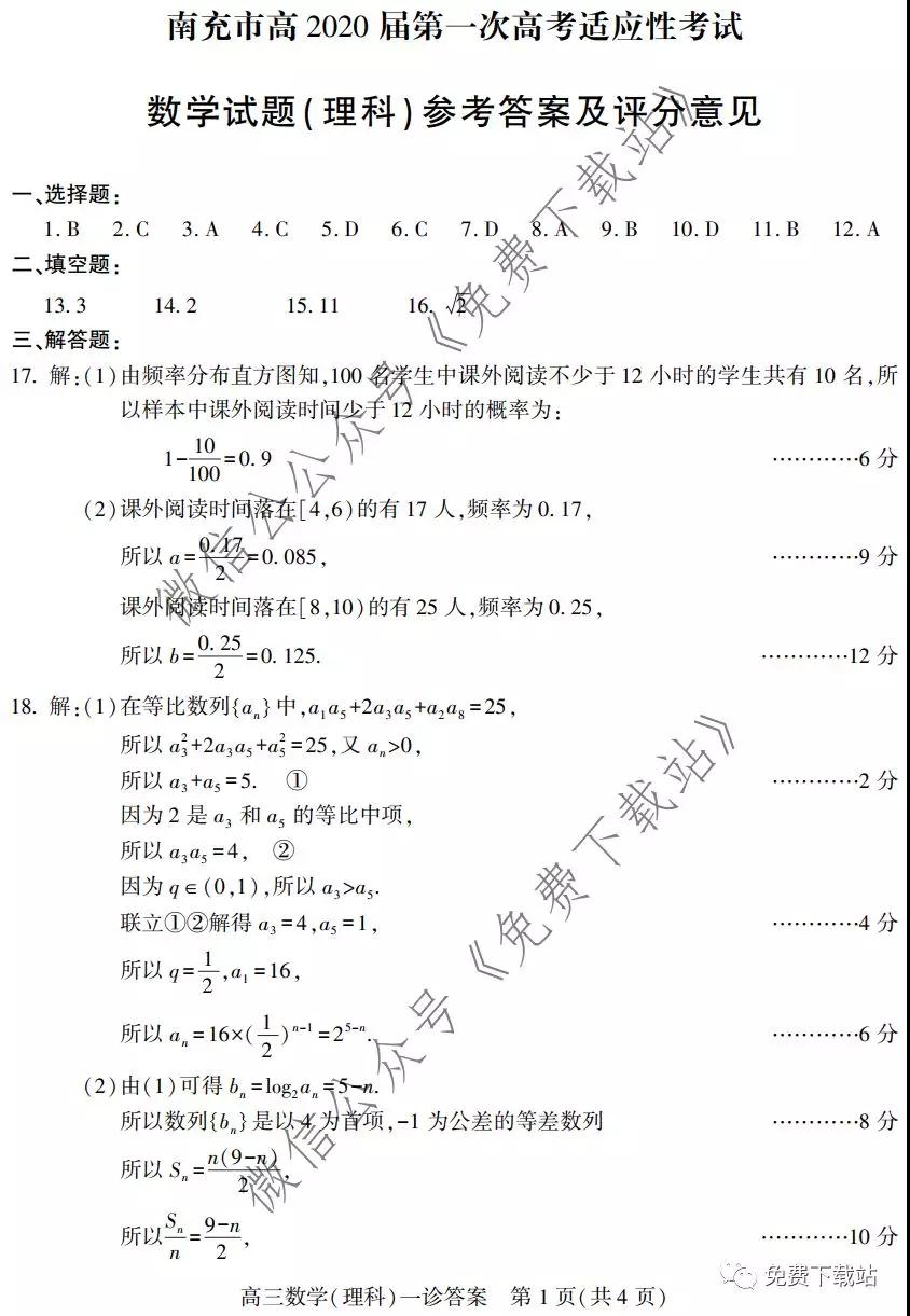南充市2020屆第一次高考適應(yīng)性考試?yán)砜茢?shù)學(xué)試題及答案