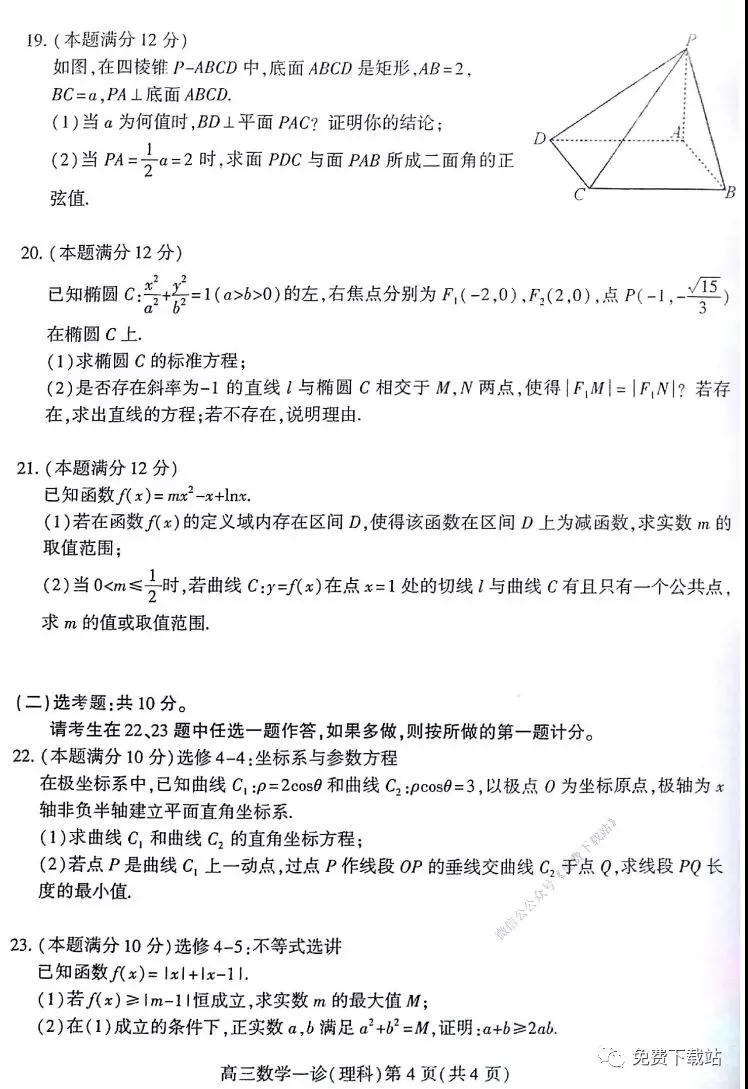 南充市2020屆第一次高考適應(yīng)性考試?yán)砜茢?shù)學(xué)試題及答案