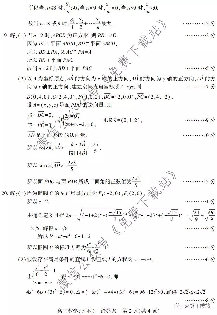 南充市2020屆第一次高考適應(yīng)性考試?yán)砜茢?shù)學(xué)試題及答案