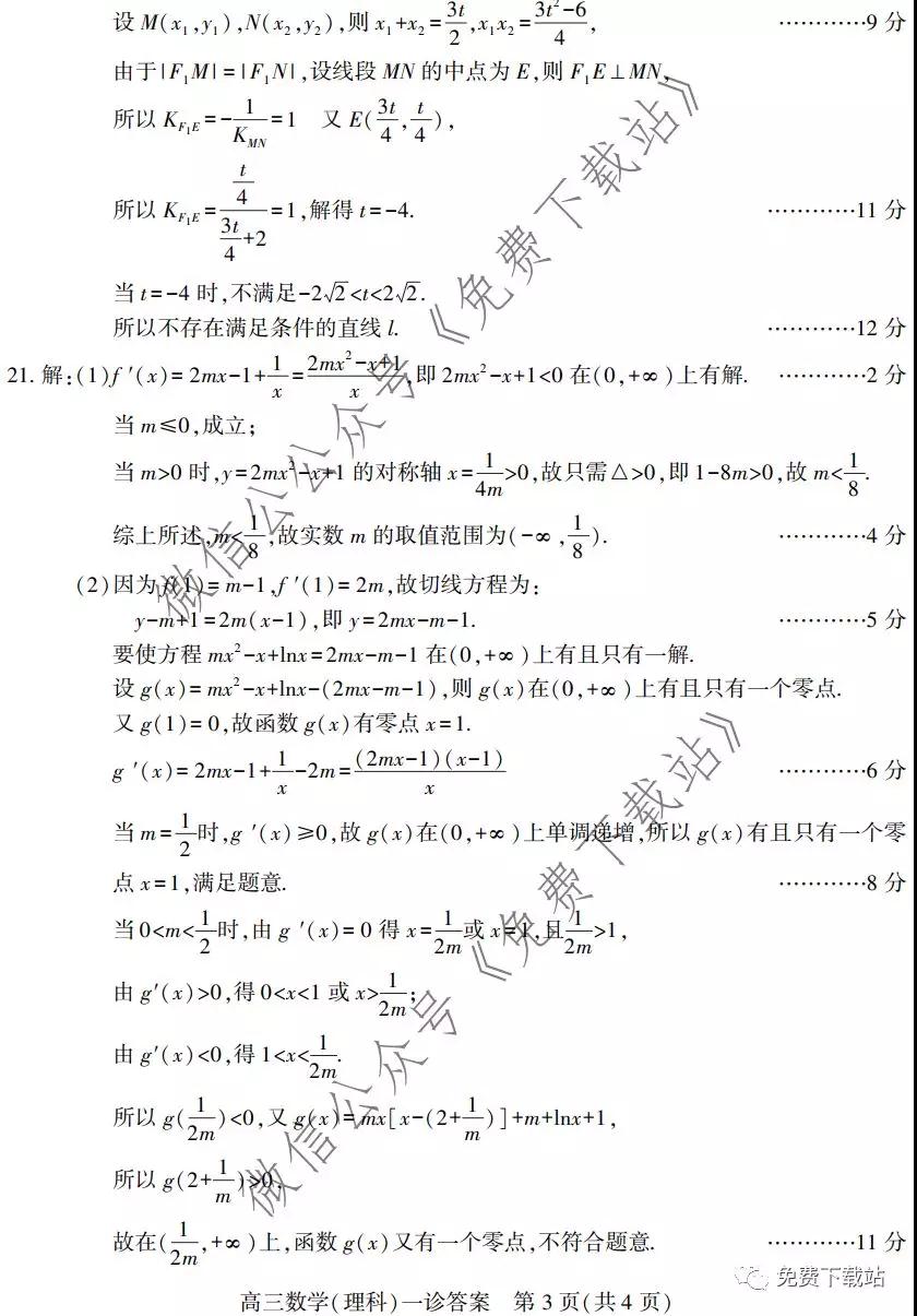 南充市2020屆第一次高考適應(yīng)性考試?yán)砜茢?shù)學(xué)試題及答案