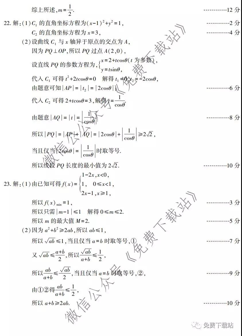 南充市2020屆第一次高考適應(yīng)性考試?yán)砜茢?shù)學(xué)試題及答案