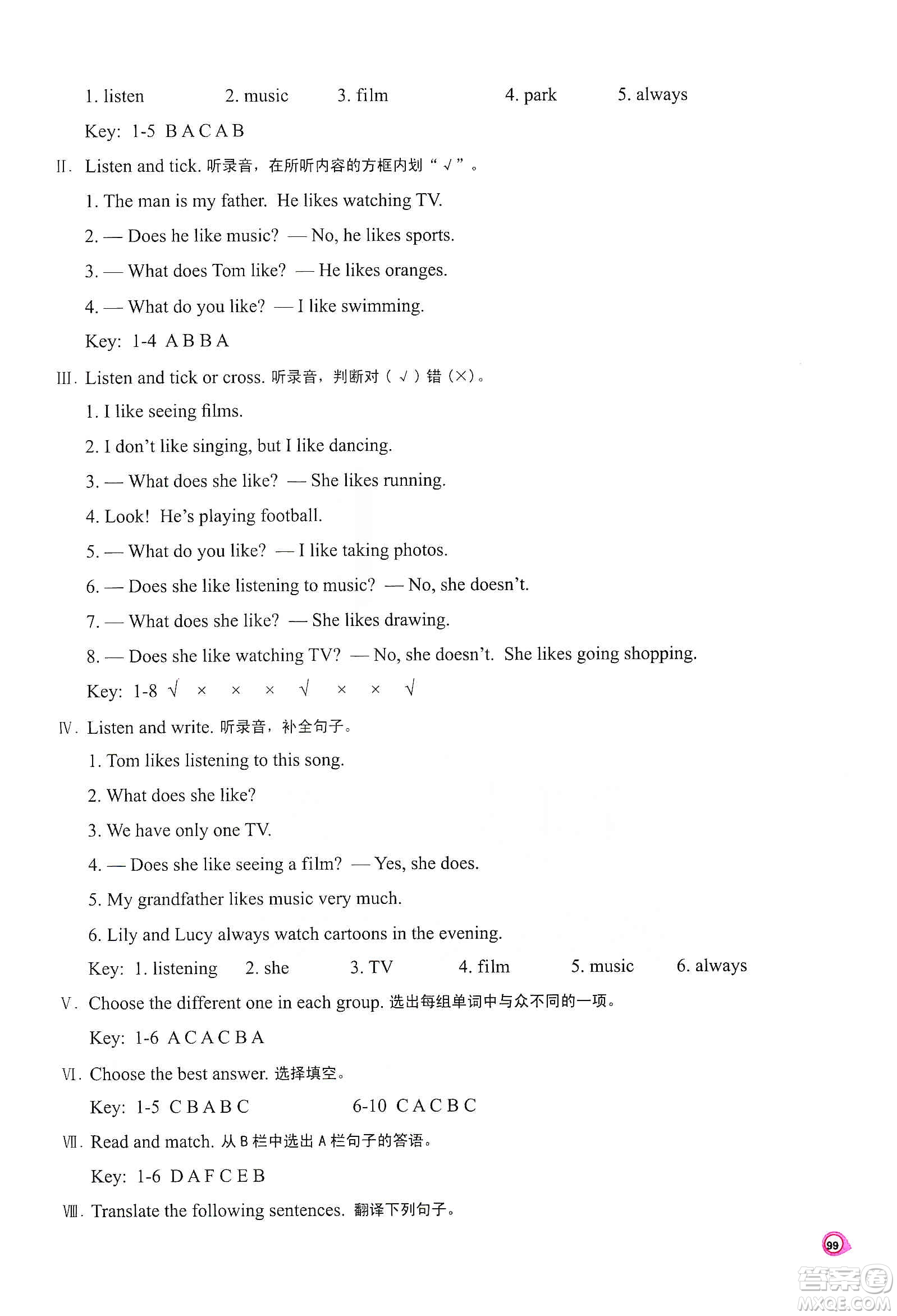 河南大學(xué)出版社2019新課程練習(xí)冊(cè)五年級(jí)英語(yǔ)上冊(cè)科普版答案