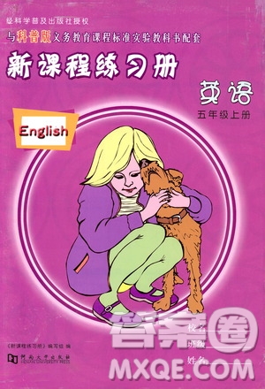 河南大學(xué)出版社2019新課程練習(xí)冊(cè)五年級(jí)英語(yǔ)上冊(cè)科普版答案