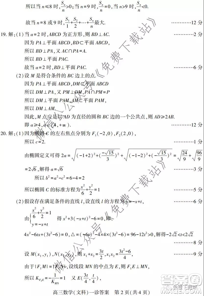 南充市2020屆第一次高考適應性考試文科數(shù)學答案