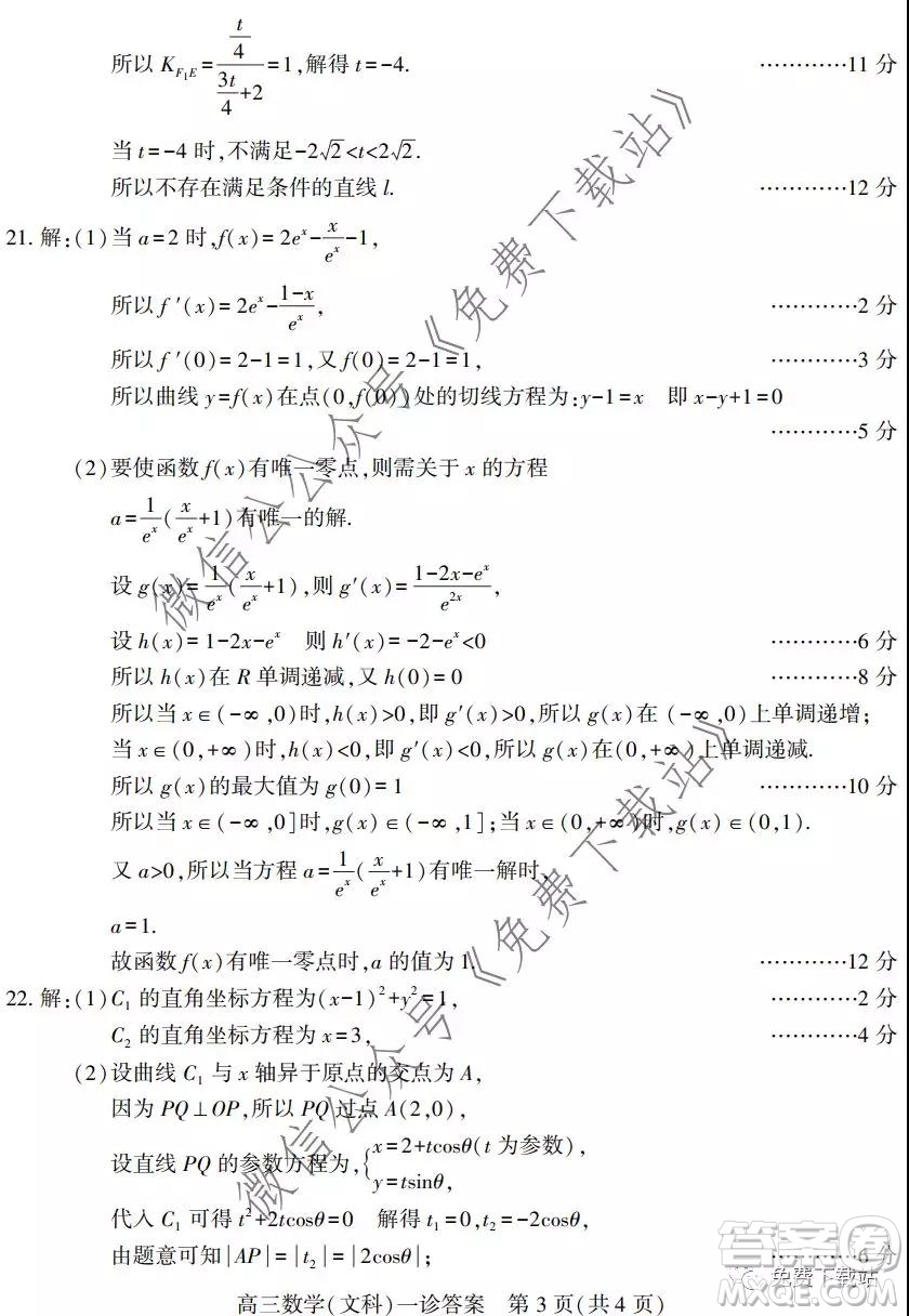 南充市2020屆第一次高考適應性考試文科數(shù)學答案