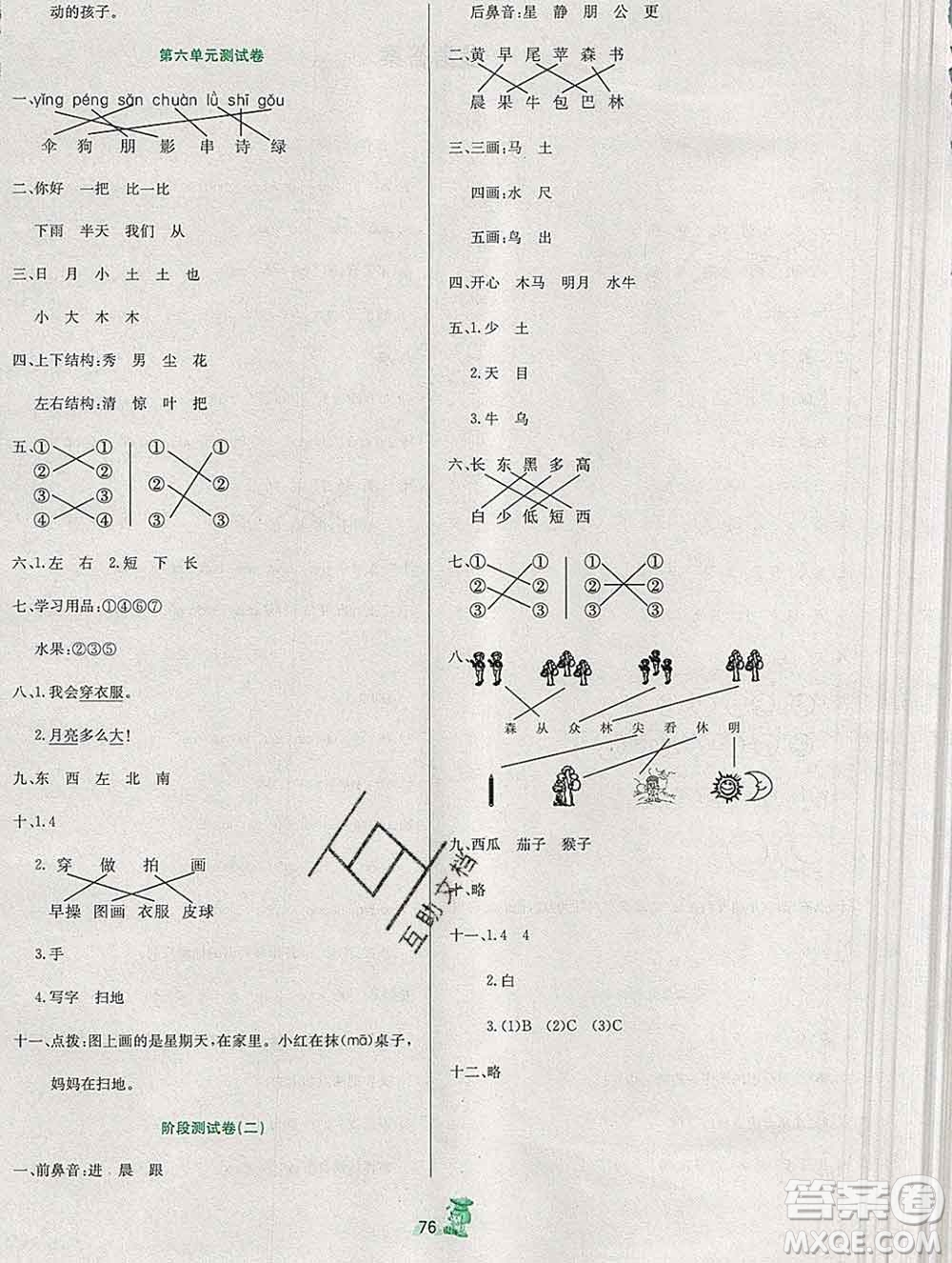 延邊人民出版社2019秋百分金卷奪冠密題卷一年級(jí)語(yǔ)文人教版答案
