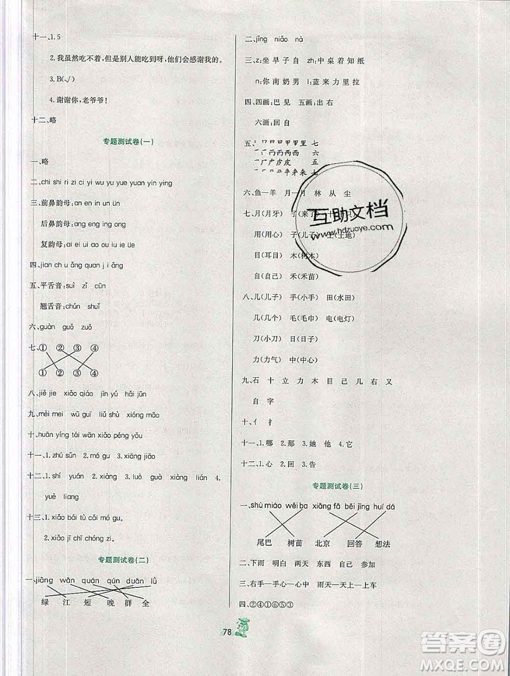 延邊人民出版社2019秋百分金卷奪冠密題卷一年級(jí)語(yǔ)文人教版答案