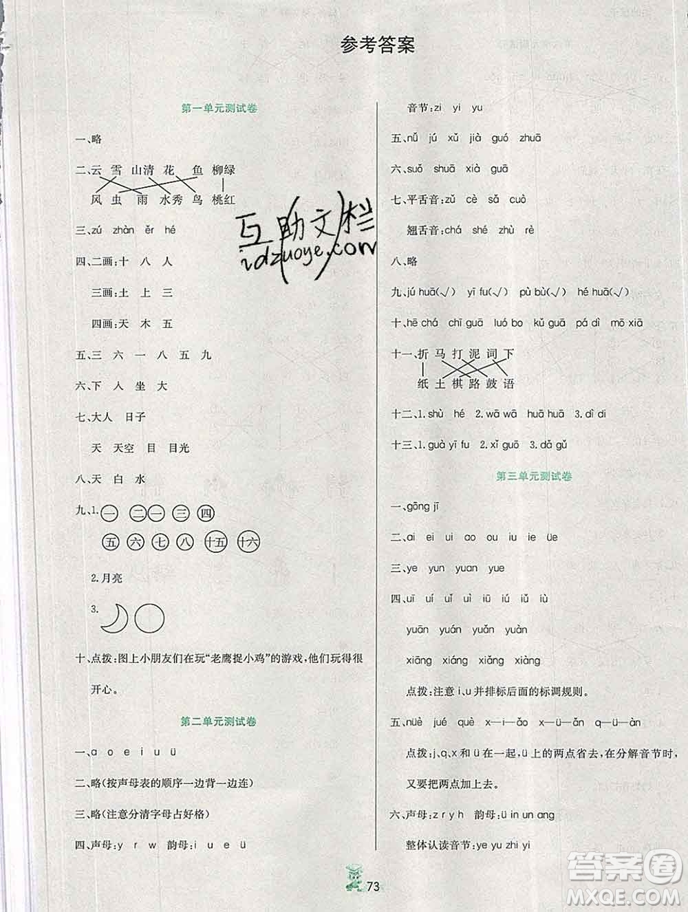 延邊人民出版社2019秋百分金卷奪冠密題卷一年級(jí)語(yǔ)文人教版答案