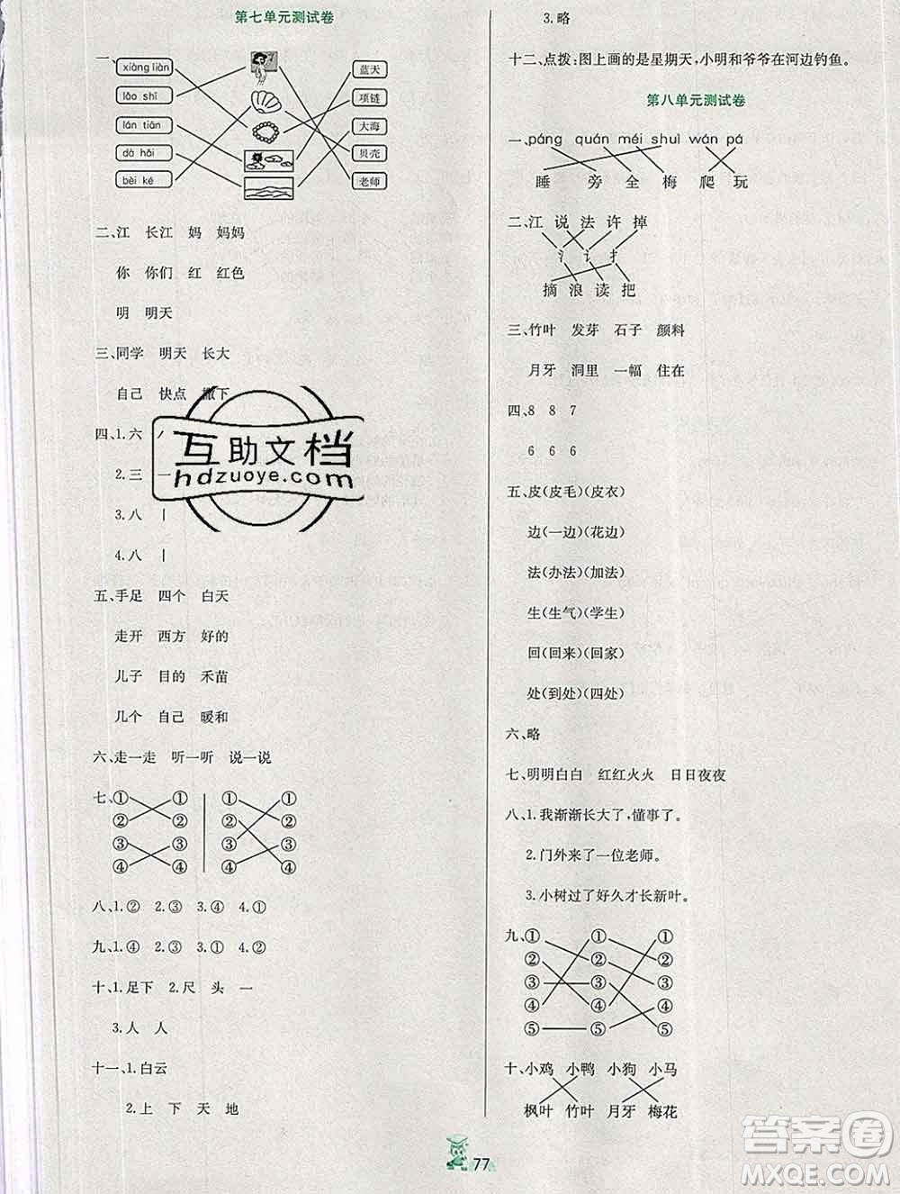 延邊人民出版社2019秋百分金卷奪冠密題卷一年級(jí)語(yǔ)文人教版答案
