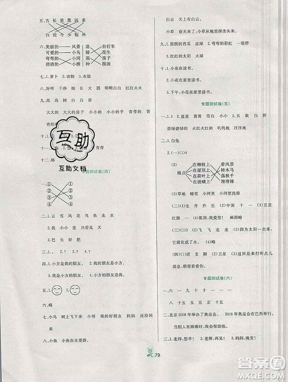 延邊人民出版社2019秋百分金卷奪冠密題卷一年級(jí)語(yǔ)文人教版答案