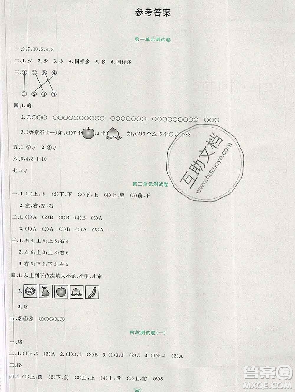 延邊人民出版社2019秋百分金卷奪冠密題卷一年級(jí)數(shù)學(xué)人教版答案