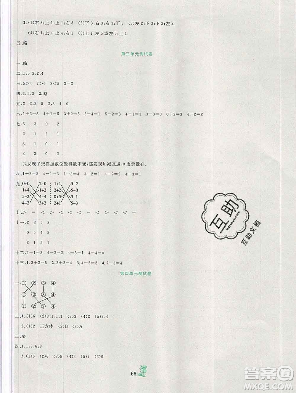 延邊人民出版社2019秋百分金卷奪冠密題卷一年級(jí)數(shù)學(xué)人教版答案