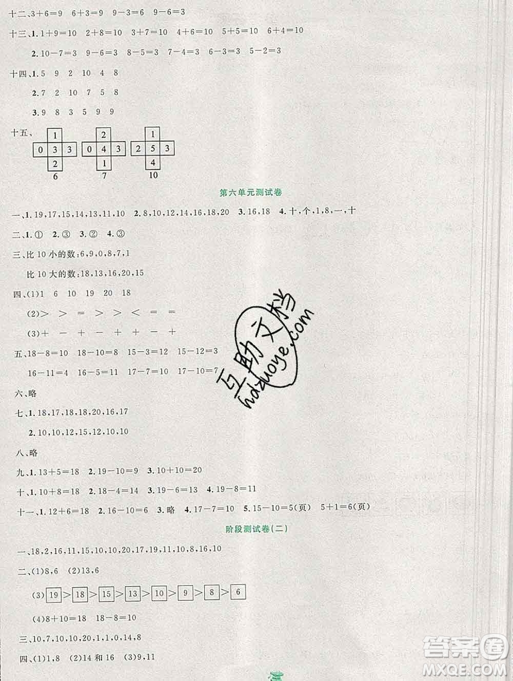 延邊人民出版社2019秋百分金卷奪冠密題卷一年級(jí)數(shù)學(xué)人教版答案