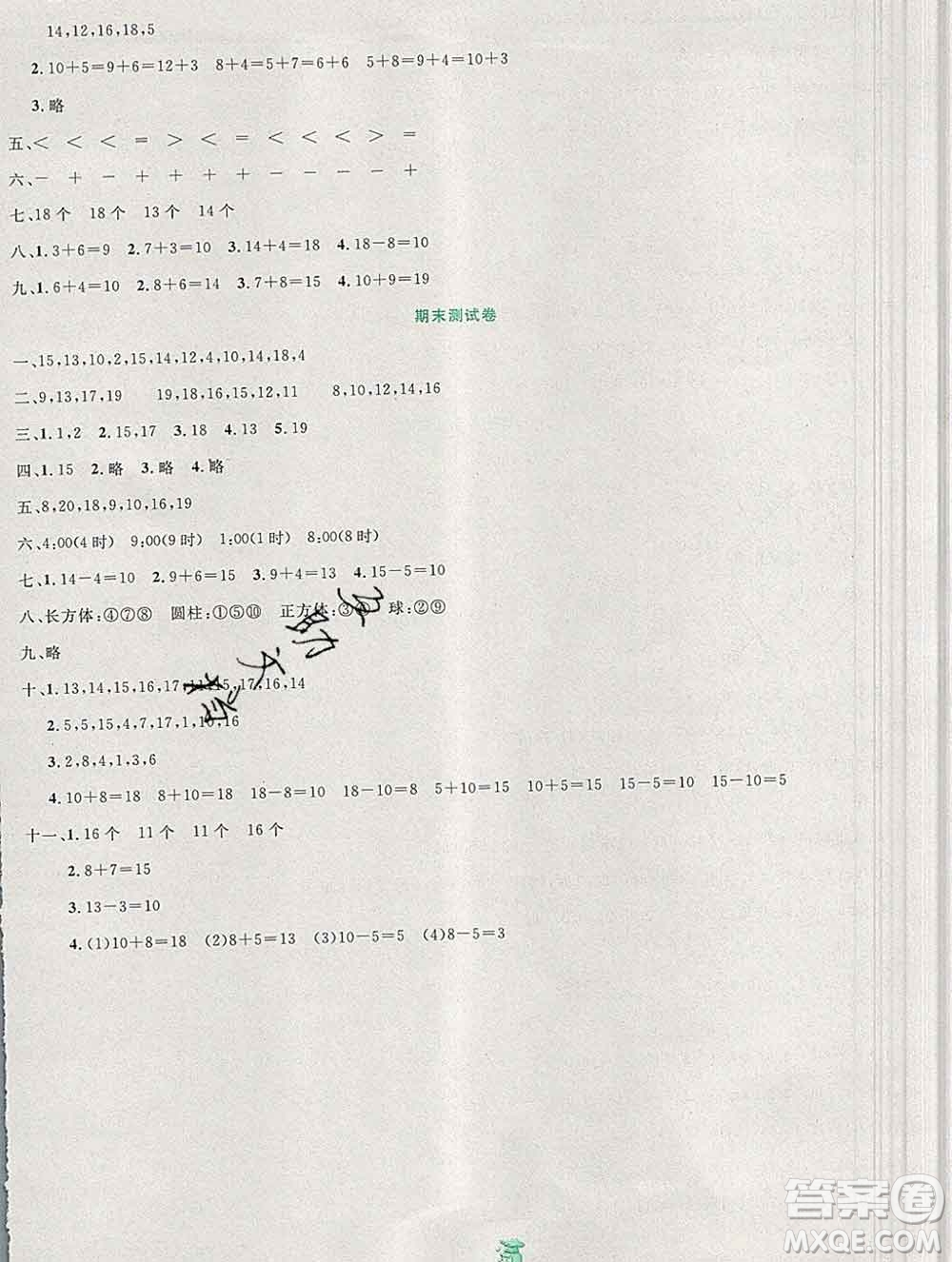 延邊人民出版社2019秋百分金卷奪冠密題卷一年級(jí)數(shù)學(xué)人教版答案