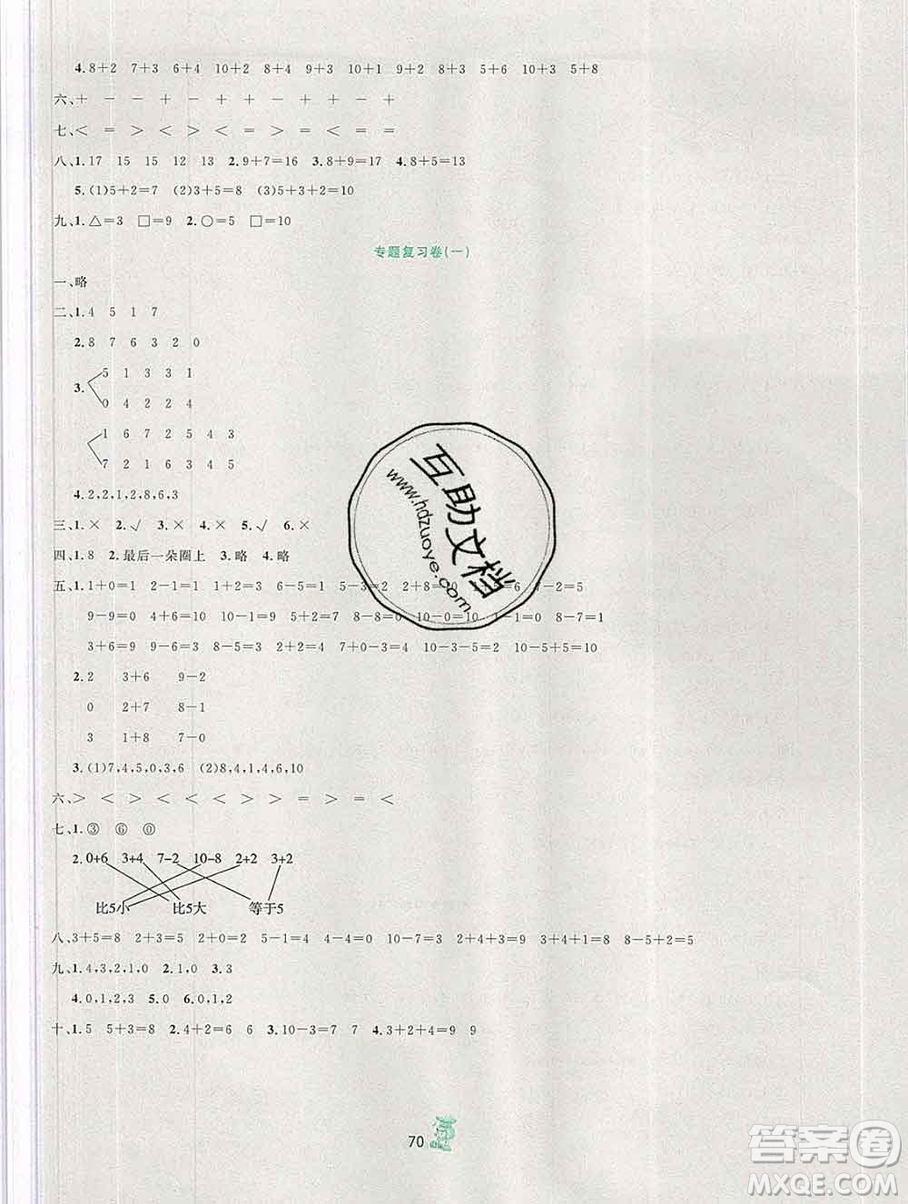 延邊人民出版社2019秋百分金卷奪冠密題卷一年級(jí)數(shù)學(xué)人教版答案
